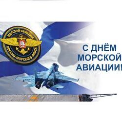 День авиации ВМФ России