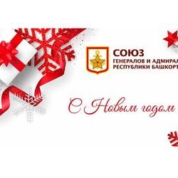 С НАСТУПАЮЩИМ НОВЫМ ГОДОМ!