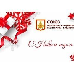 С НОВЫМ ГОДОМ!