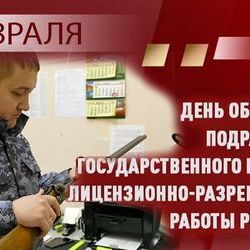 12 февраля 2024 года – 55 лет со дня образования подразделений государственного контроля и лицензионно-разрешительной службы