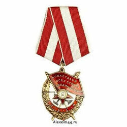 16 сентября 1918 - учреждён первый орден РСФСР «Красное Знамя» в 1918