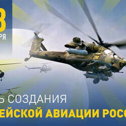 28 октября - День армейской авиации