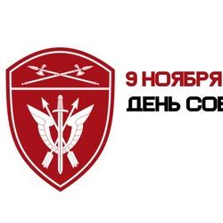 9 ноября - День образования специальных отрядов быстрого реагирования