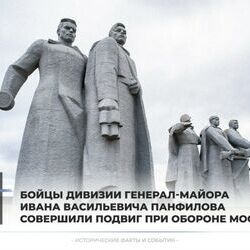 16 ноября 1941 года подвиг героев-панфиловцев в годы Великой Отечественной войны