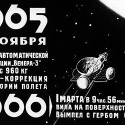16 ноября 1965 г. В СССР запущен беспилотный космический корабль «Венера-3»