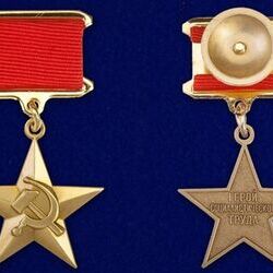 27 декабря 1938 года установлена высшая степень отличия звание Героя Социалистического Труда.