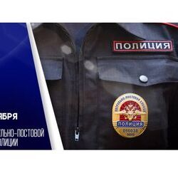 2 сентября – День образования патрульно-постовой службы полиции